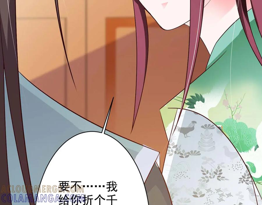 《妖孽太难撩》第51话 第19页