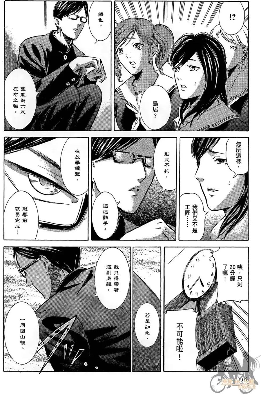 《在下坂本，有何贵干？》第01卷 第118页