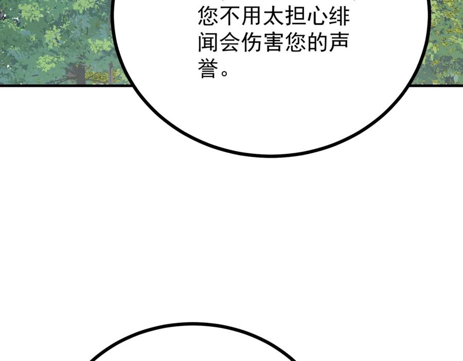 《公爵大人有隐疾》第9话 红杏出墙 第35页