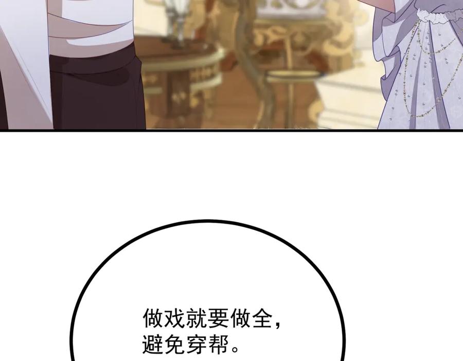 《公爵大人有隐疾》第9话 红杏出墙 第15页
