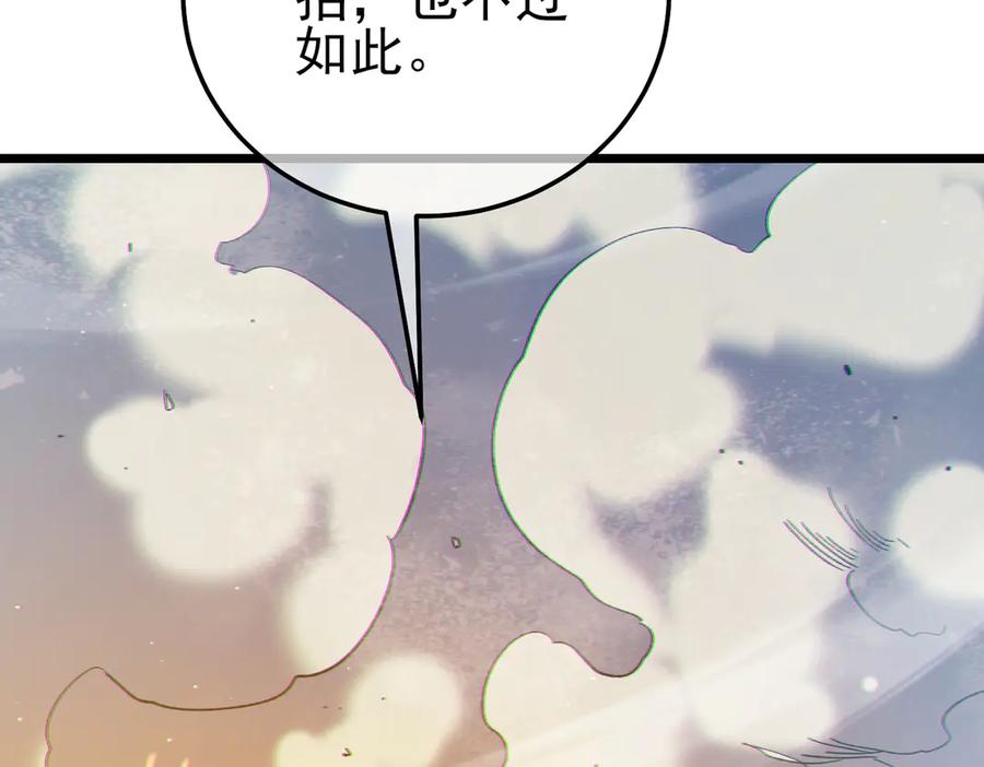 《我靠无敌被动打出成吨伤害！》第97话 四强争霸开始！ 第118页