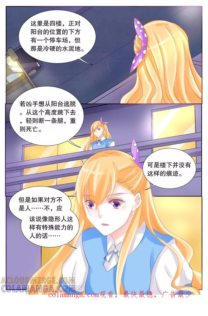 《超级学园探案密码》第23话 主播之死 第13页
