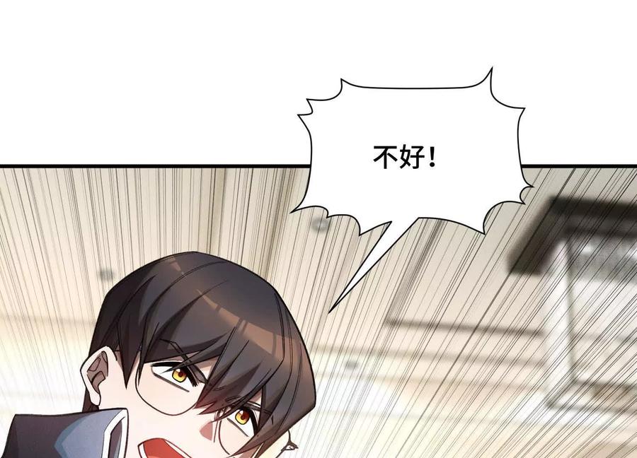 《超频玩家》接踵而至的刺客 第59页