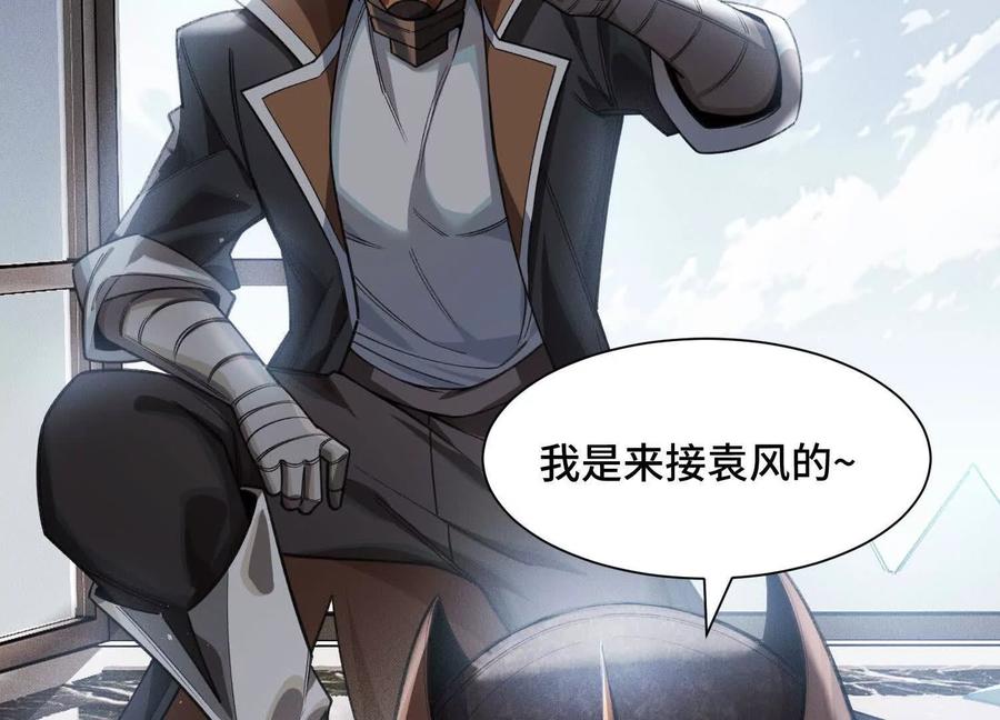 《超频玩家》接踵而至的刺客 第56页