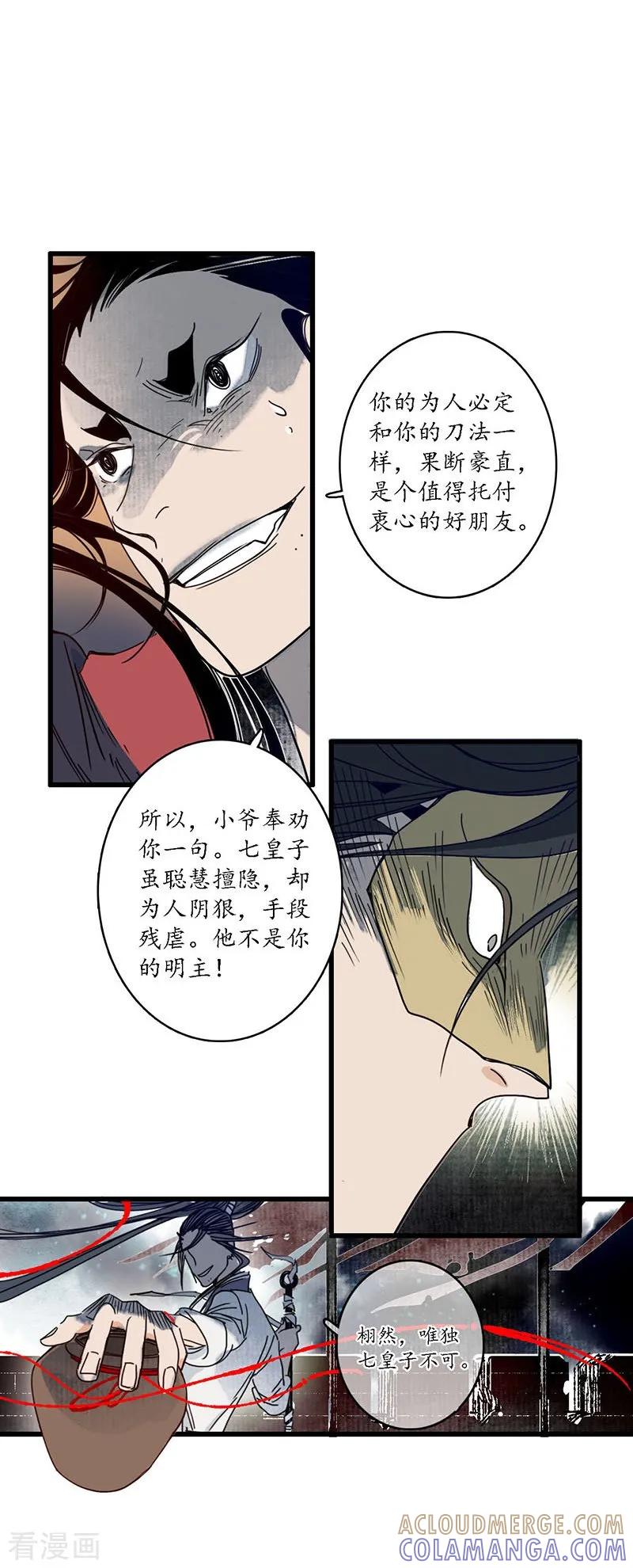 《簪花郎》第25话 皇弟无礼，百铸毒瘤 第9页