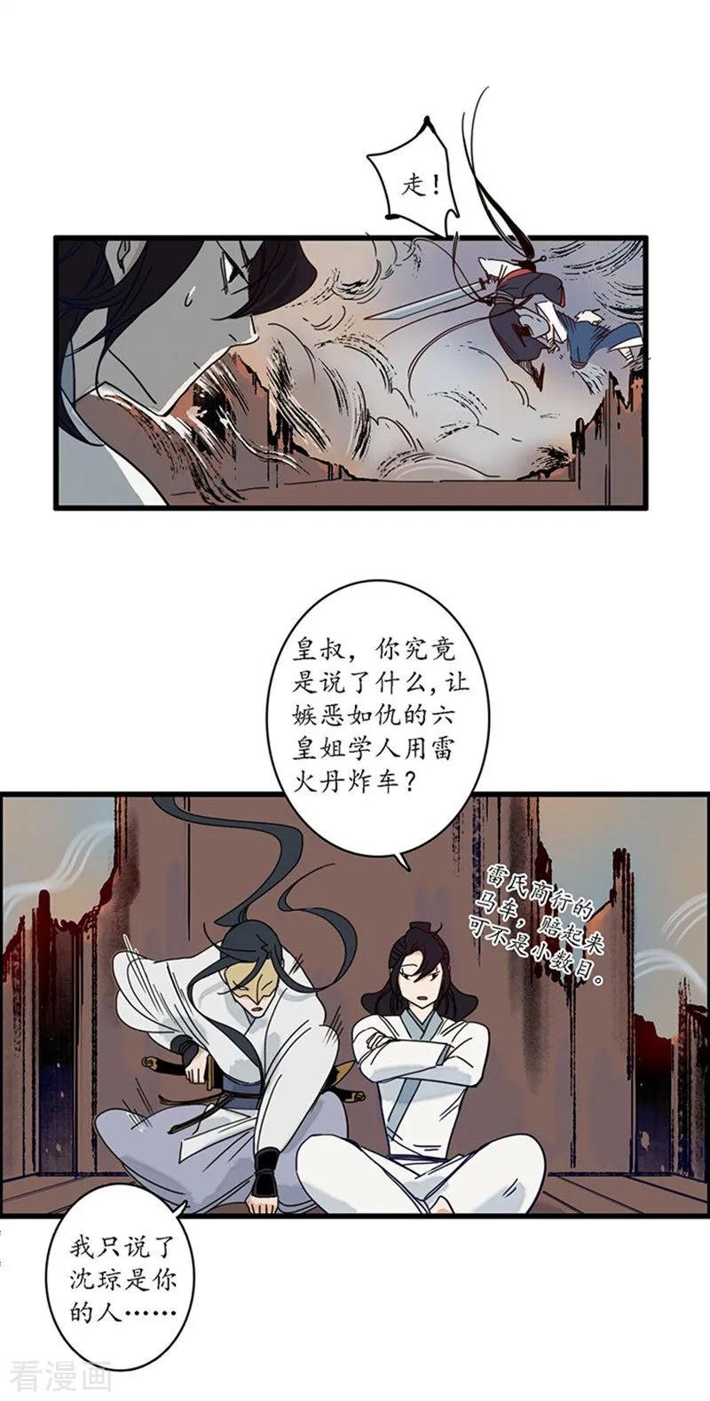 《簪花郎》第25话 皇弟无礼，百铸毒瘤 第10页