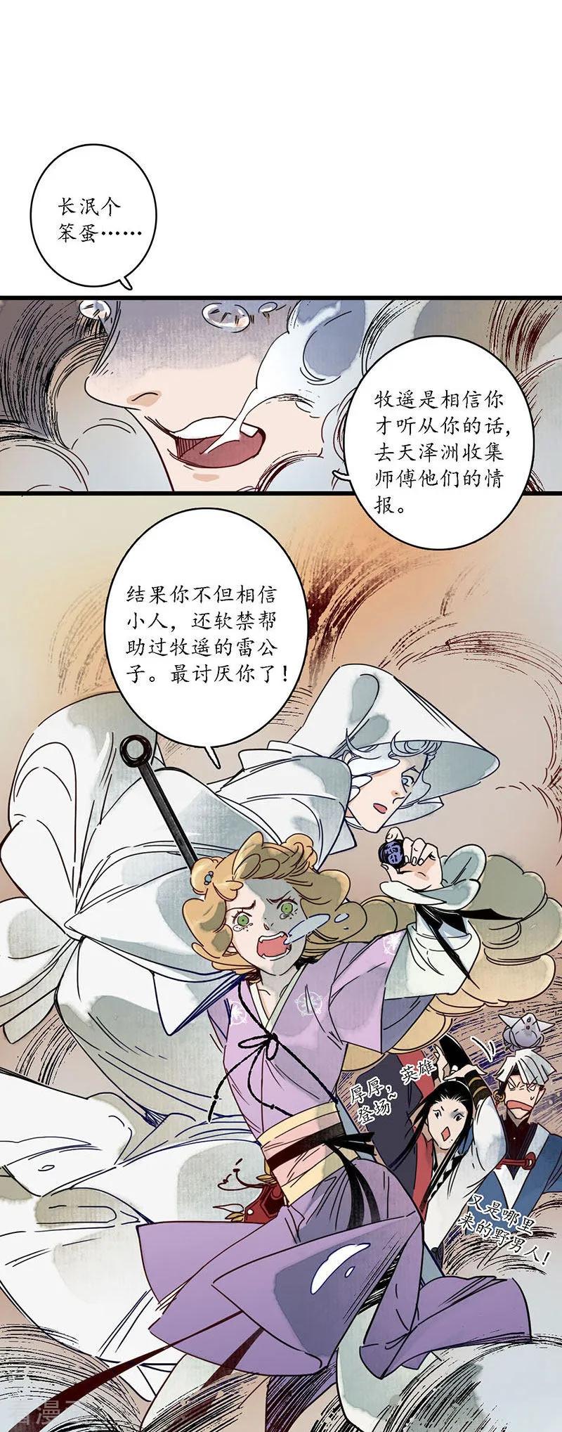 《簪花郎》第25话 皇弟无礼，百铸毒瘤 第6页