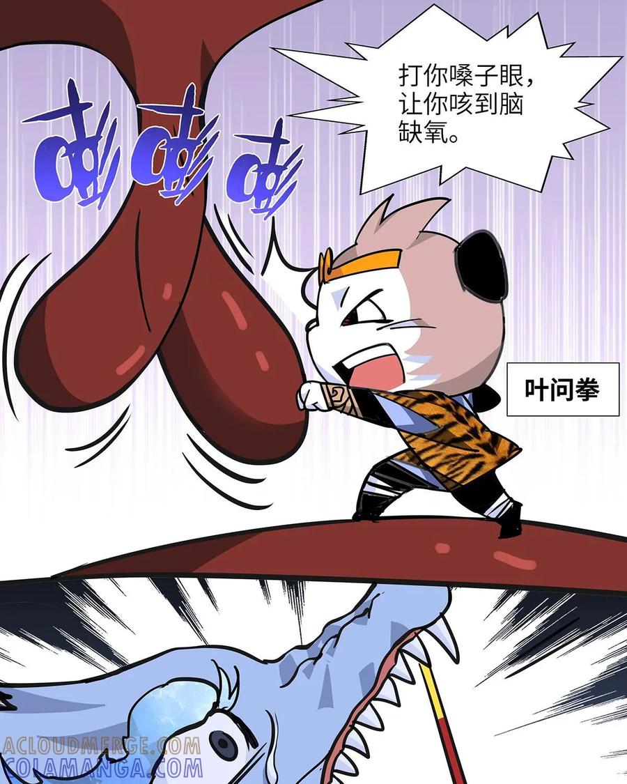 《熊猫西米路》第16话：黄袍怪06 第11页