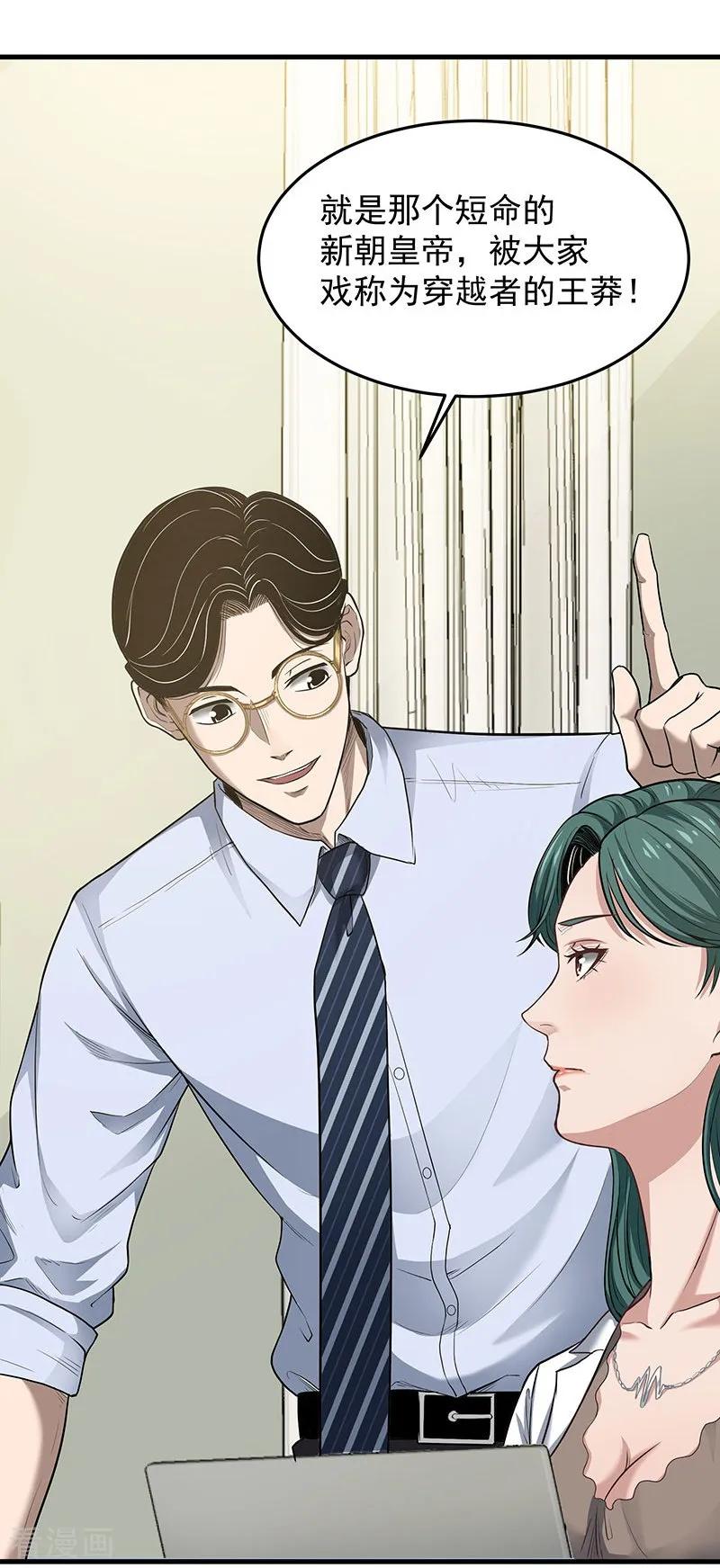 《挑战者还是空想家》第29话 如是我见 第42页