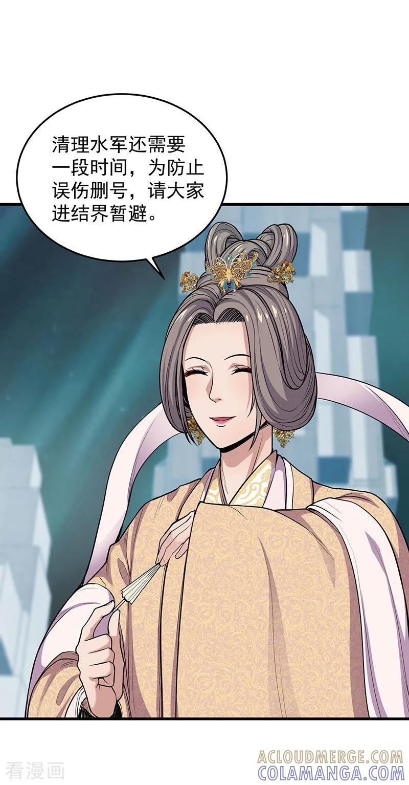 《挑战者还是空想家》第29话 如是我见 第34页