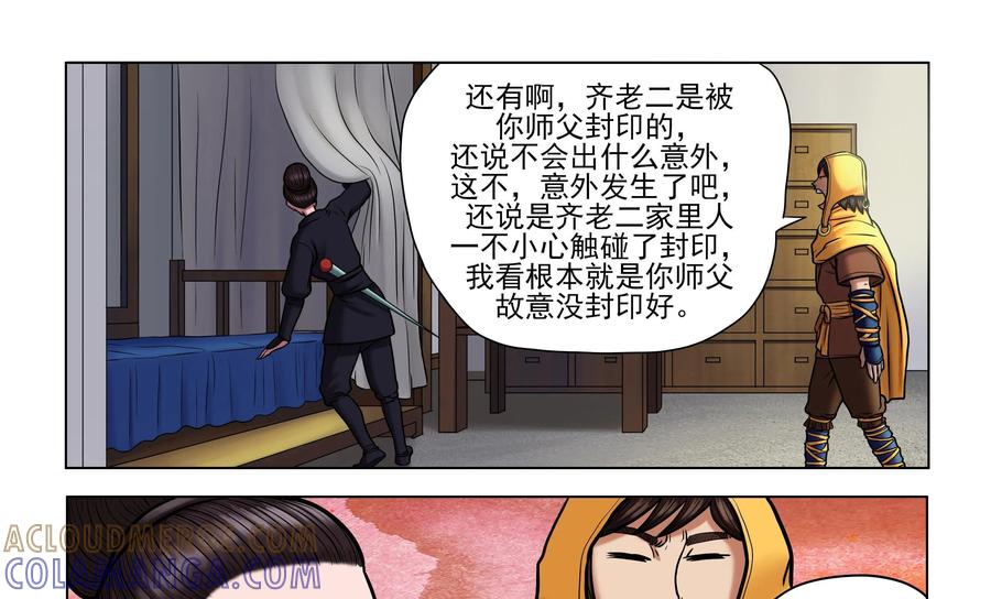 《无妖无魔》第31话：黑衣人的真面目 第25页