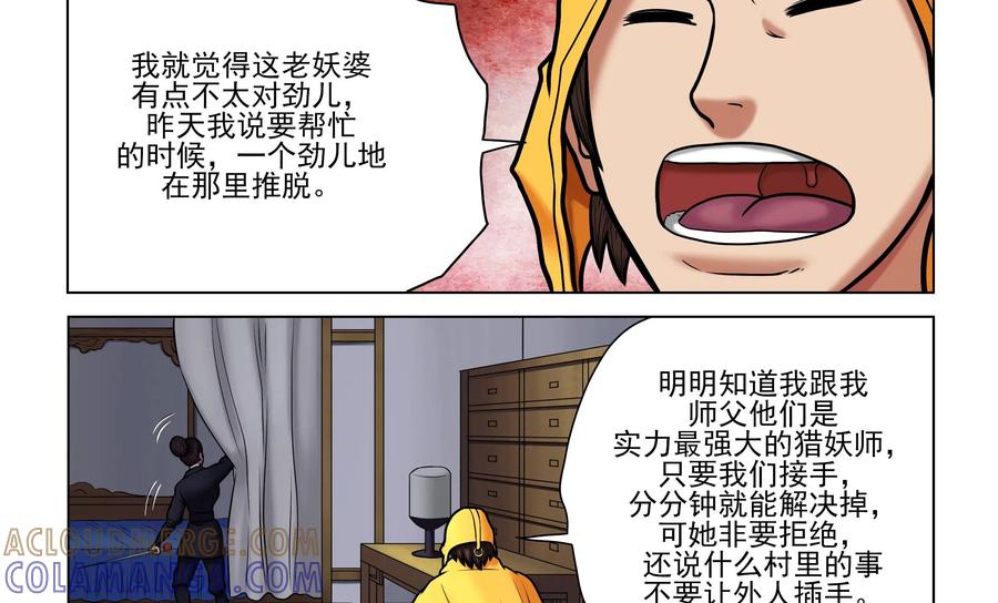 《无妖无魔》第31话：黑衣人的真面目 第23页