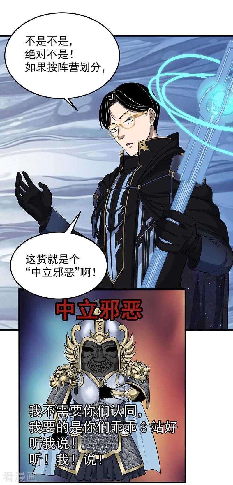 《挑战者还是空想家》第29话 如是我见 第39页