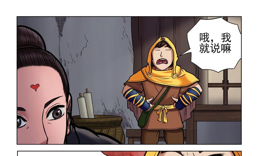 《无妖无魔》第31话：黑衣人的真面目 第22页