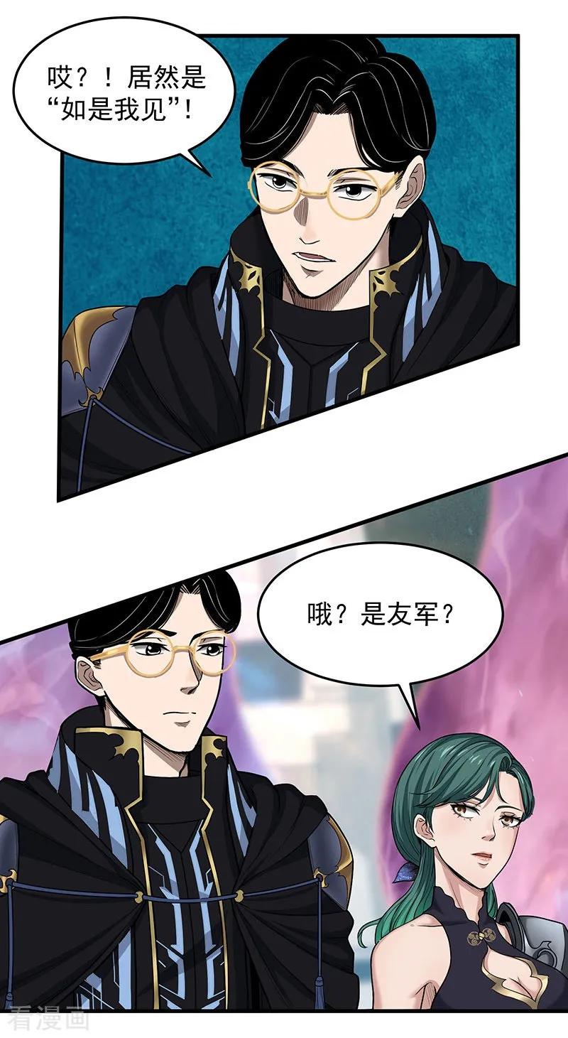 《挑战者还是空想家》第29话 如是我见 第38页