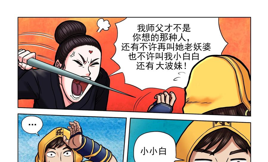 《无妖无魔》第31话：黑衣人的真面目 第28页
