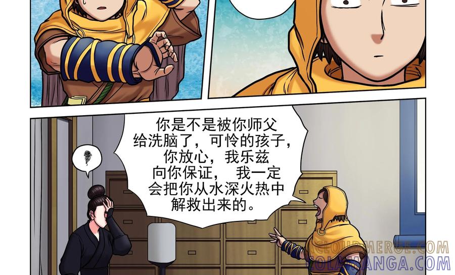 《无妖无魔》第31话：黑衣人的真面目 第29页