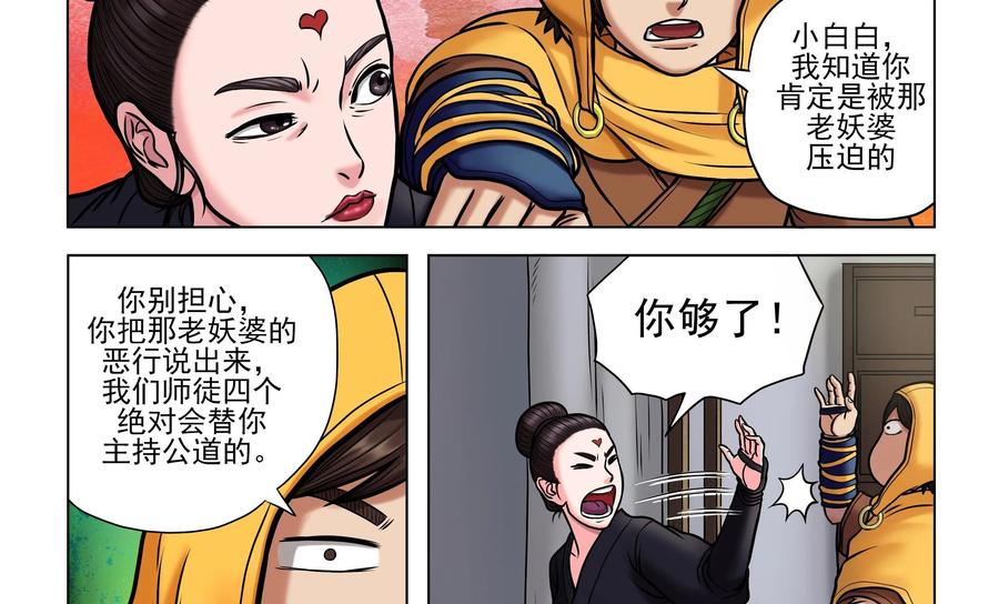 《无妖无魔》第31话：黑衣人的真面目 第26页
