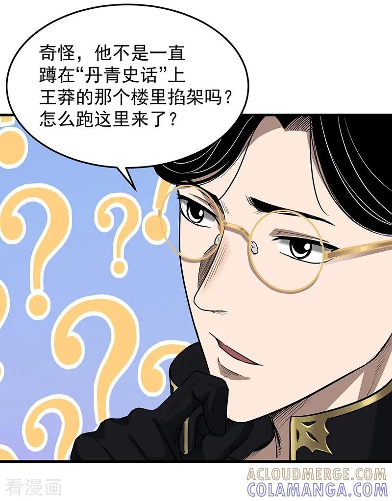 《挑战者还是空想家》第29话 如是我见 第40页