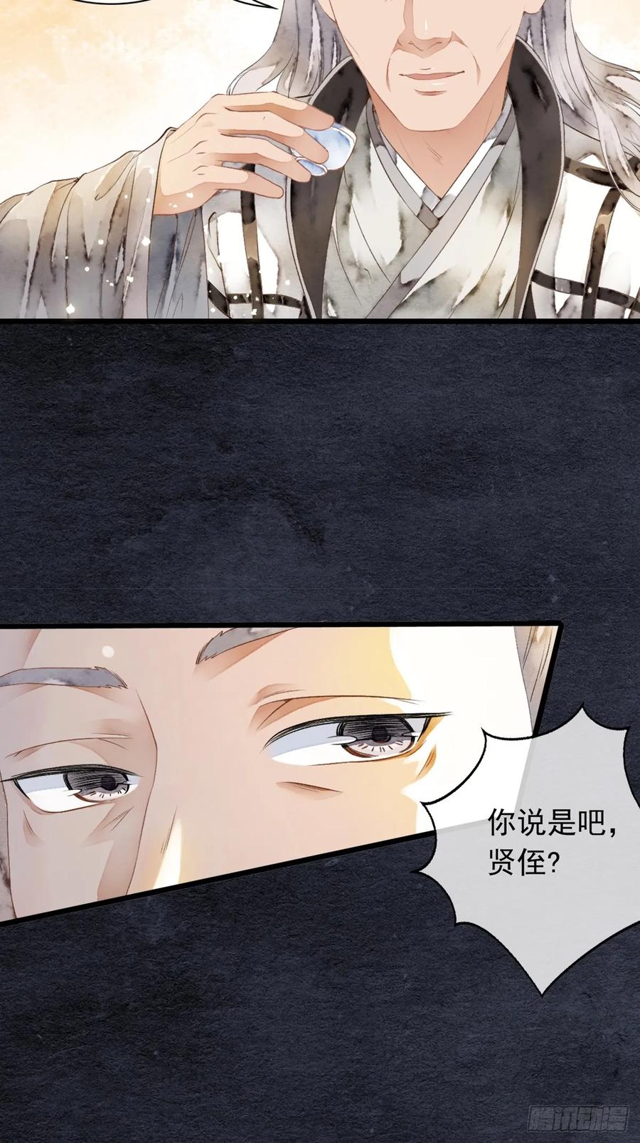 《怨歌录》晚宴（一） 第30页