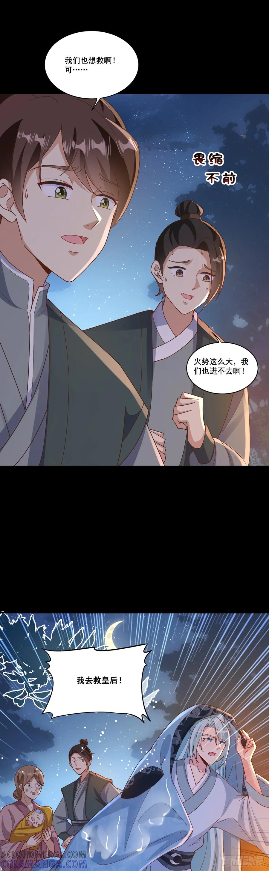 《女尊帝国之朕的倾世男妃们》第25话 凤仪宫失火 第15页