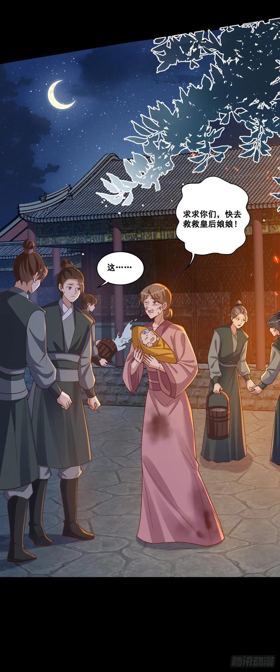 《女尊帝国之朕的倾世男妃们》第25话 凤仪宫失火 第14页