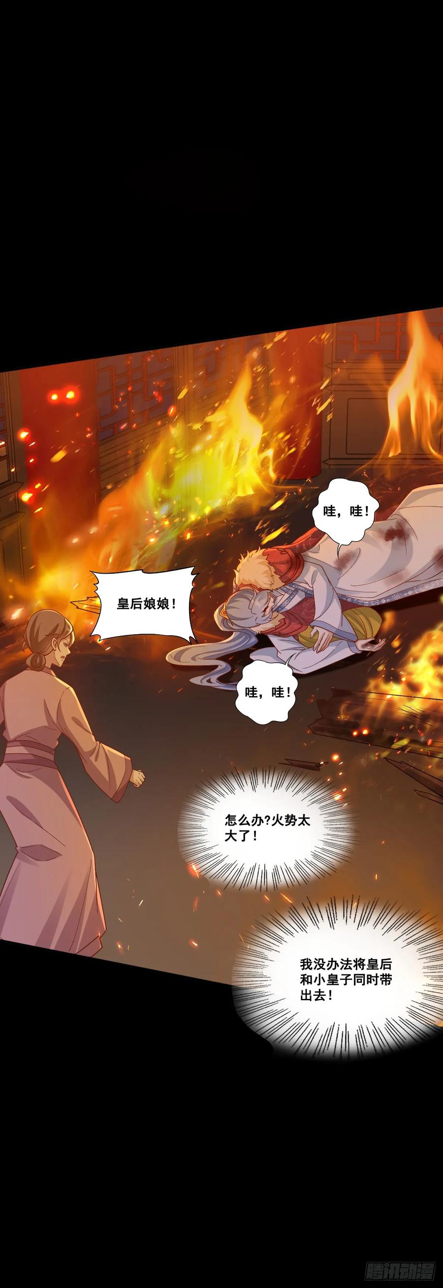 《女尊帝国之朕的倾世男妃们》第25话 凤仪宫失火 第12页