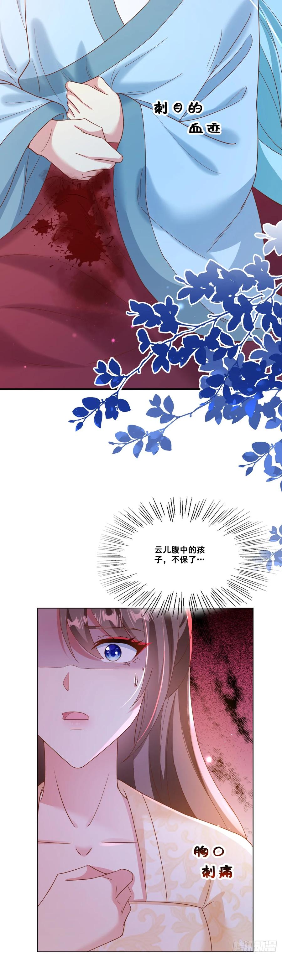 《女尊帝国之朕的倾世男妃们》第25话 凤仪宫失火 第20页