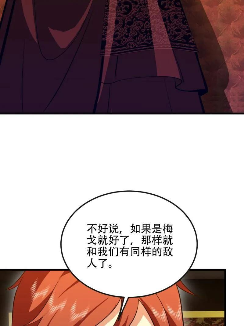 第一序列 第593话 592 赏金猎人 第30页