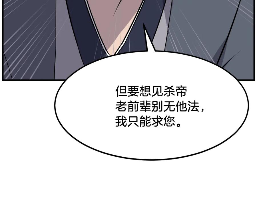 《重生不死尊》第187话 枪王 第26页