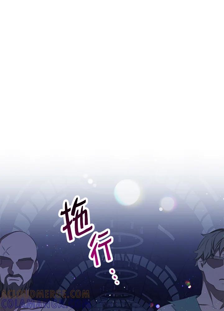 《恶棍家族的继承女》第25话 第57页