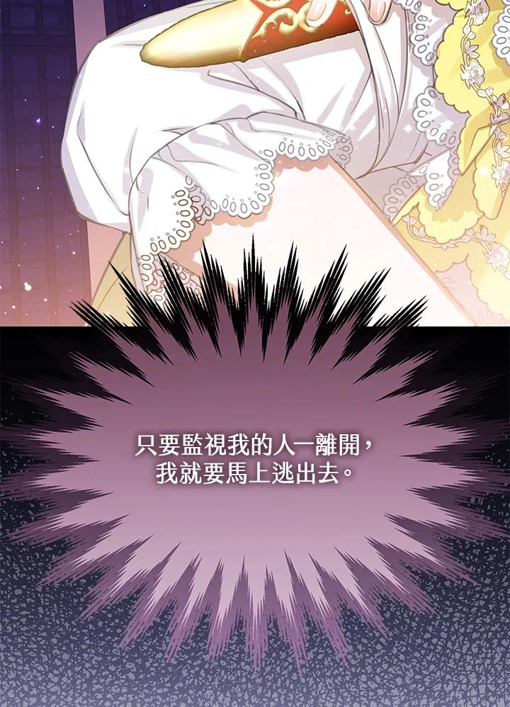 《恶棍家族的继承女》第25话 第54页