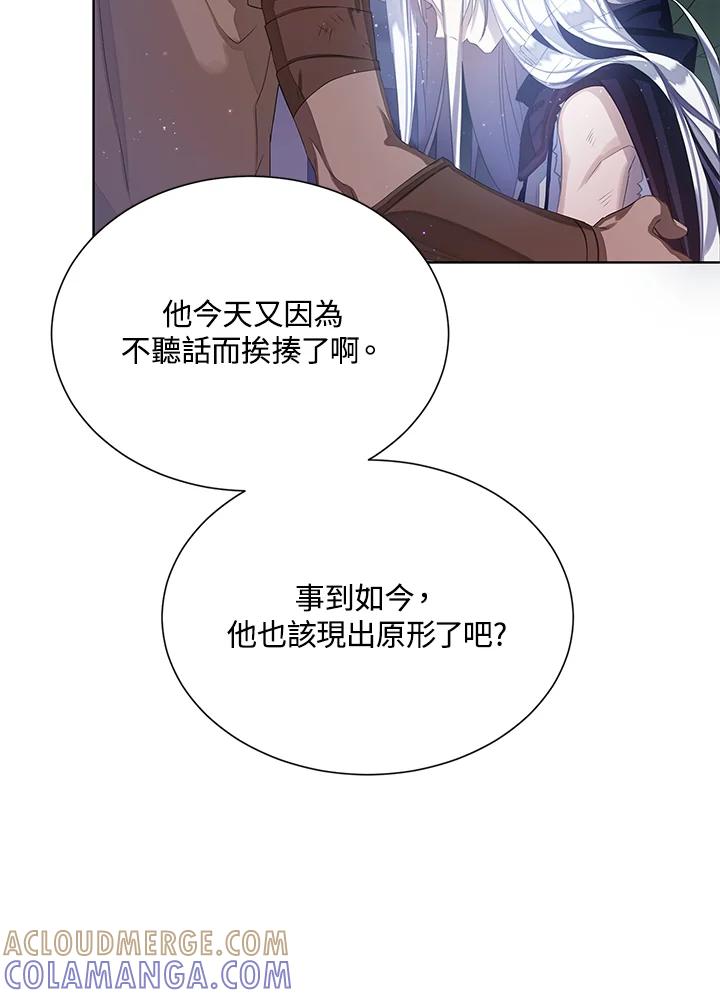 《恶棍家族的继承女》第25话 第61页