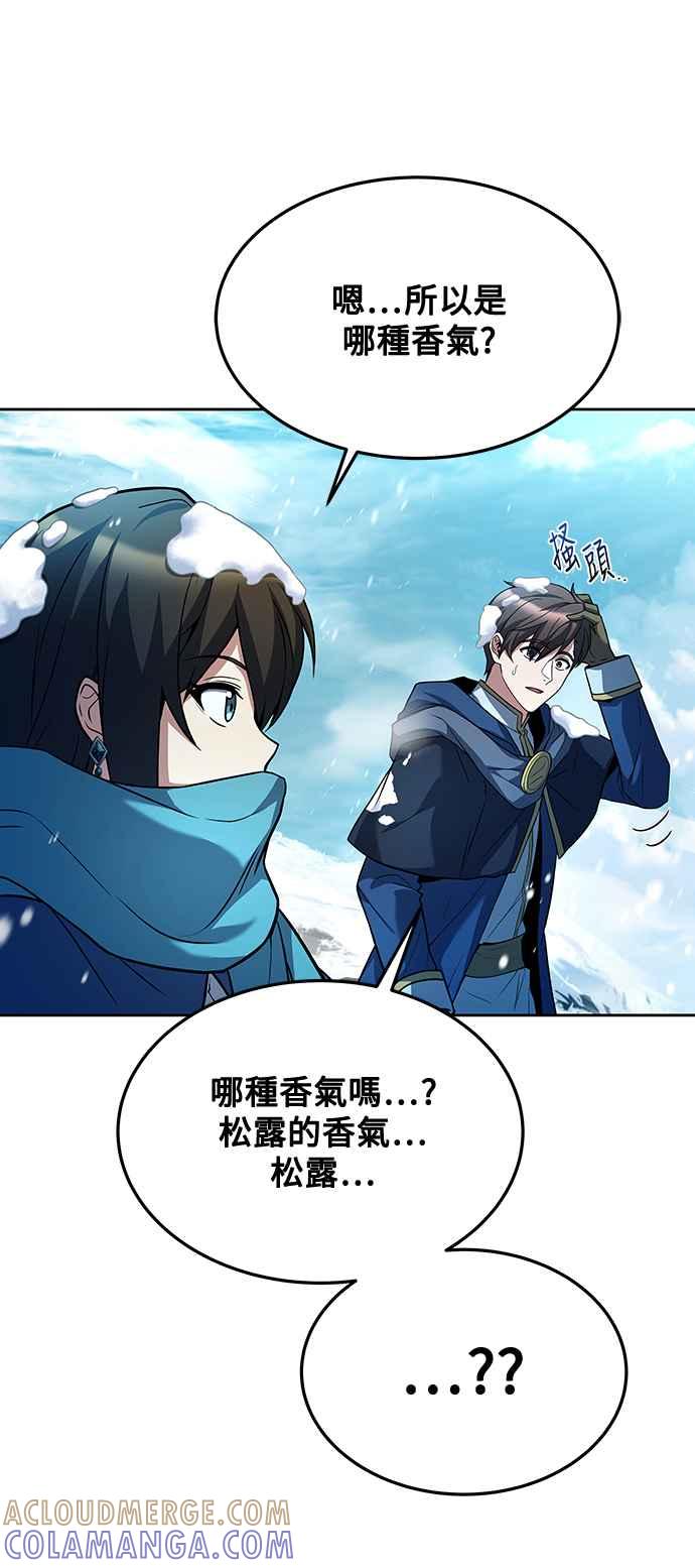 《异世界的美味魔法》第31话 第76页