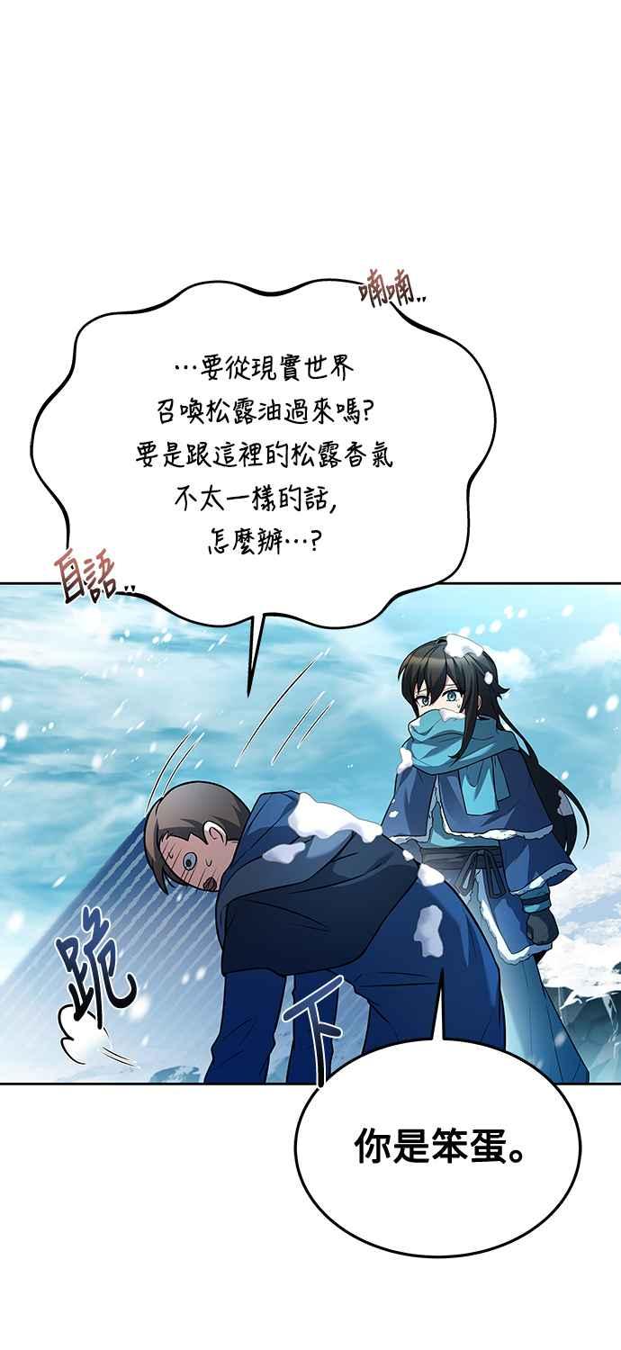 《异世界的美味魔法》第31话 第78页