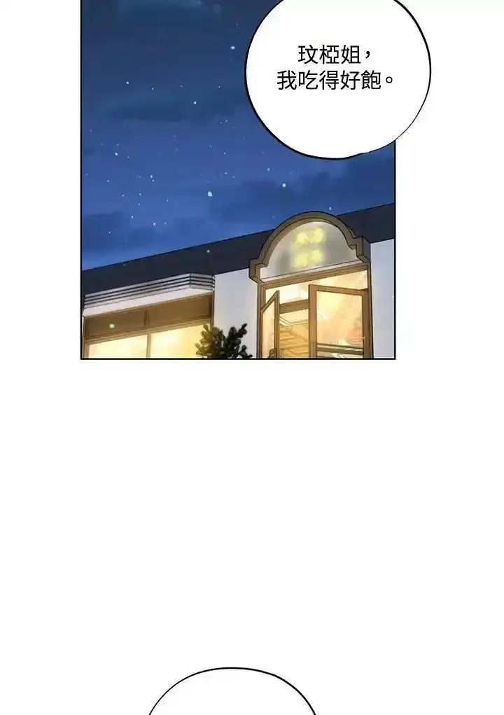 地下城的当家人 - 第32话 - 第15张图