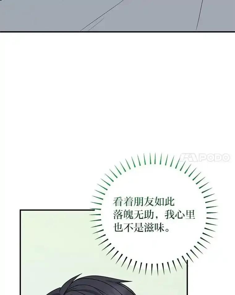 公爵夫人的秘密执笔 68.负心的丈夫 第74页