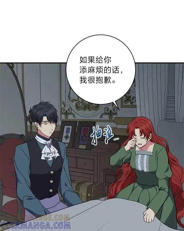 公爵夫人的秘密执笔 68.负心的丈夫 第73页