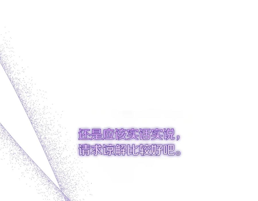 《和猛虎大人的恋爱旅行》第8话 分头行动 第75页