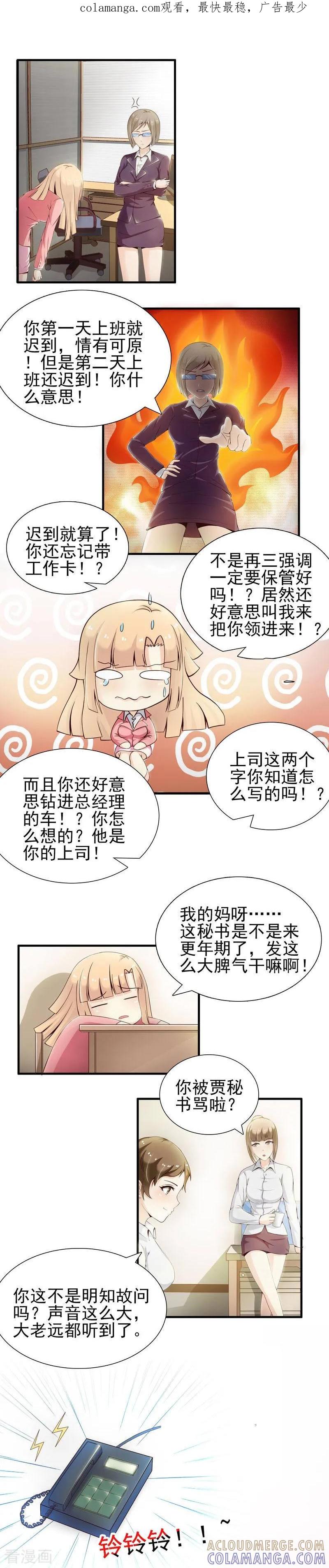 《总裁上司太嚣张》第10话 第1页