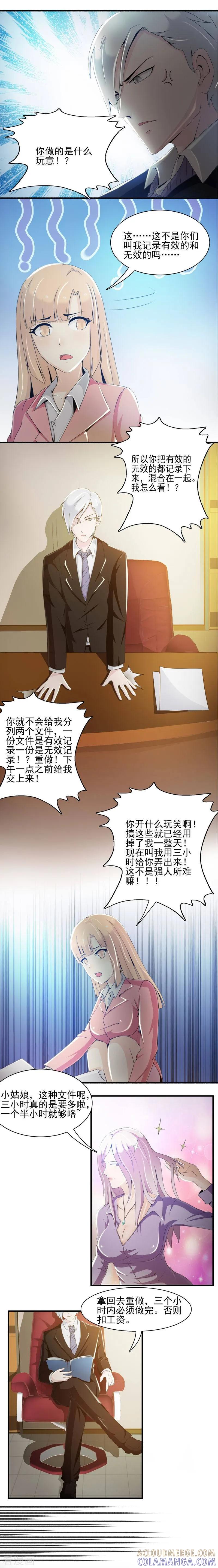 《总裁上司太嚣张》第10话 第5页