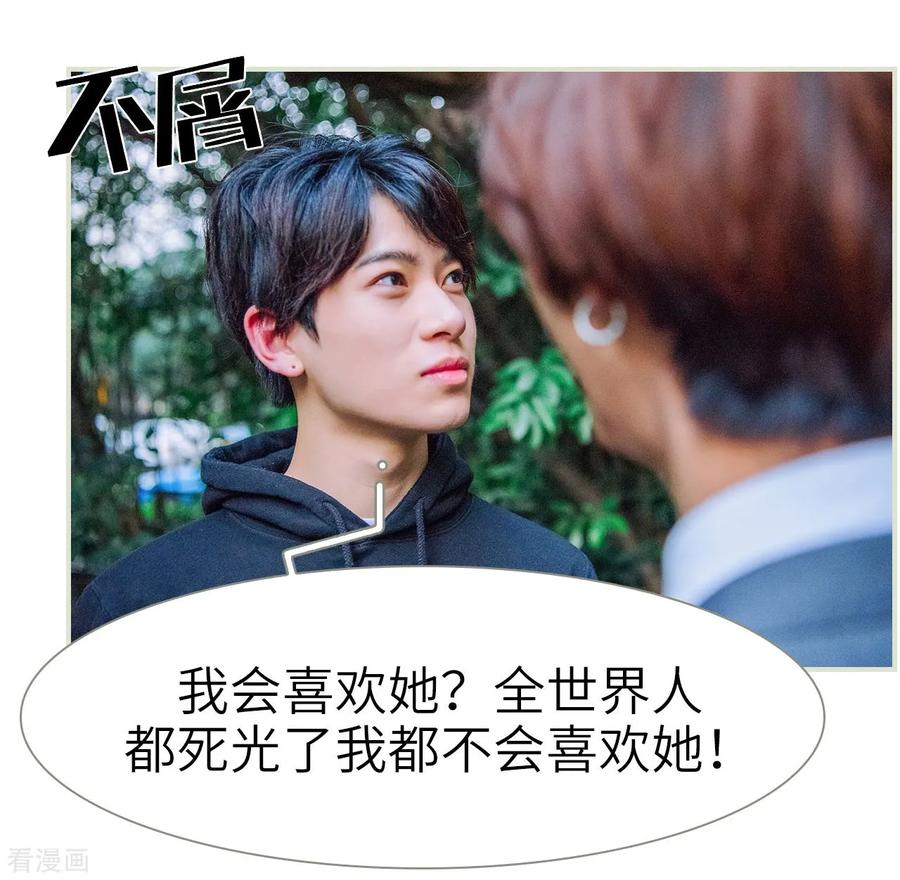 《校草的专属丫头》第10话 第22页