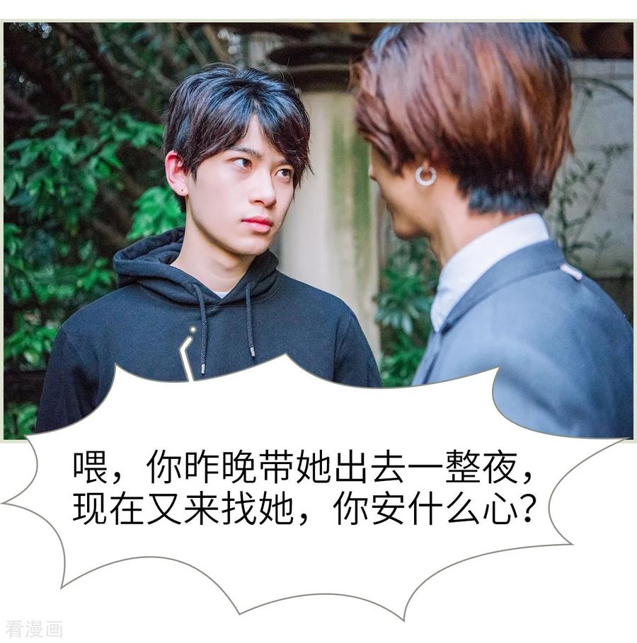《校草的专属丫头》第10话 第20页