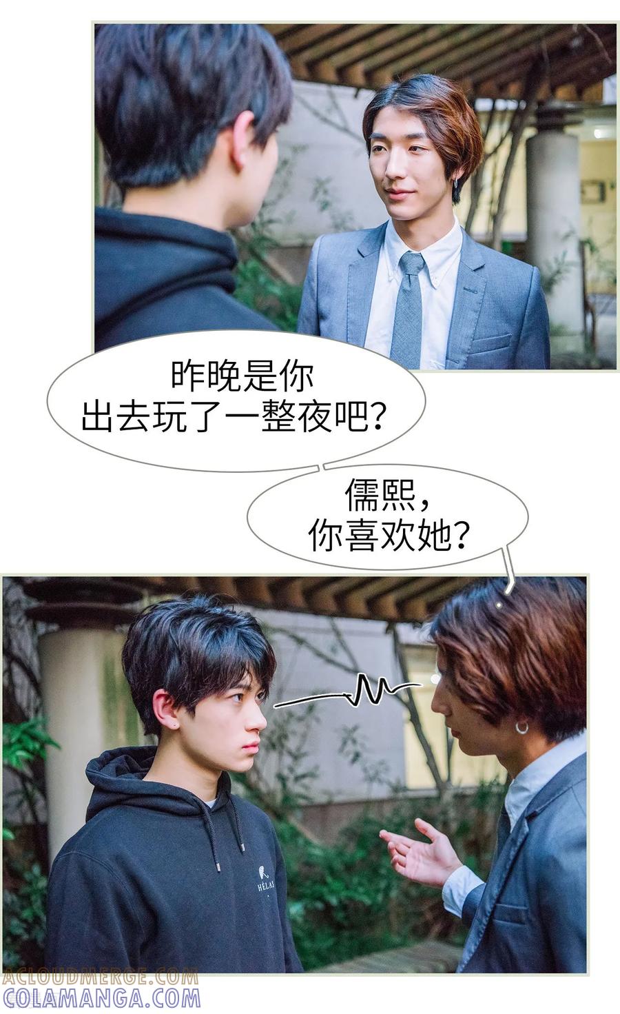 《校草的专属丫头》第10话 第21页