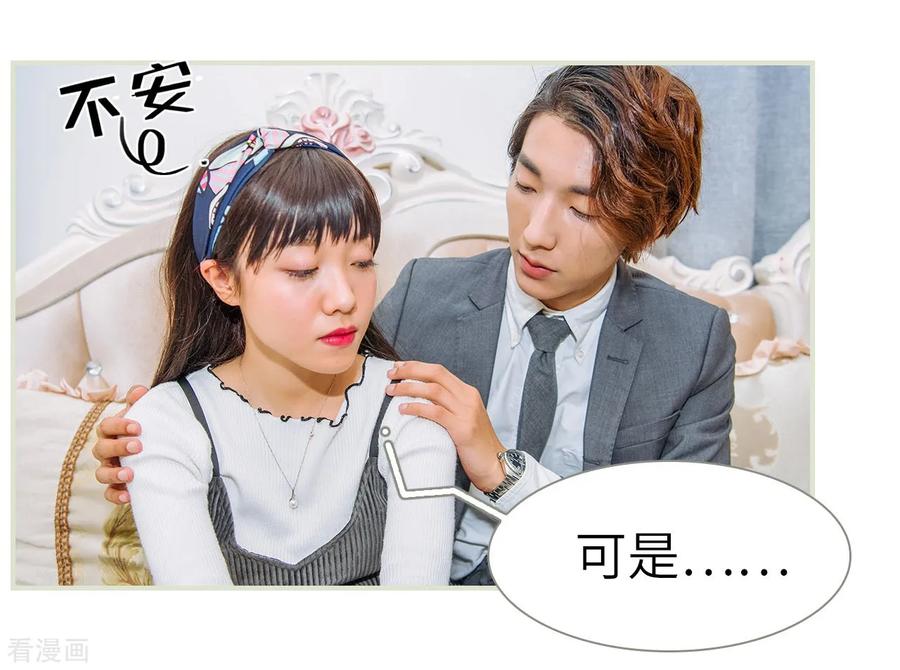 《校草的专属丫头》第11话 第20页