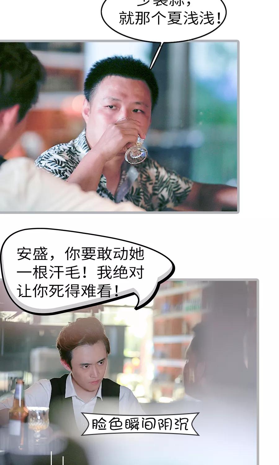 《总裁娇妻萌萌哒》第11话 第8页