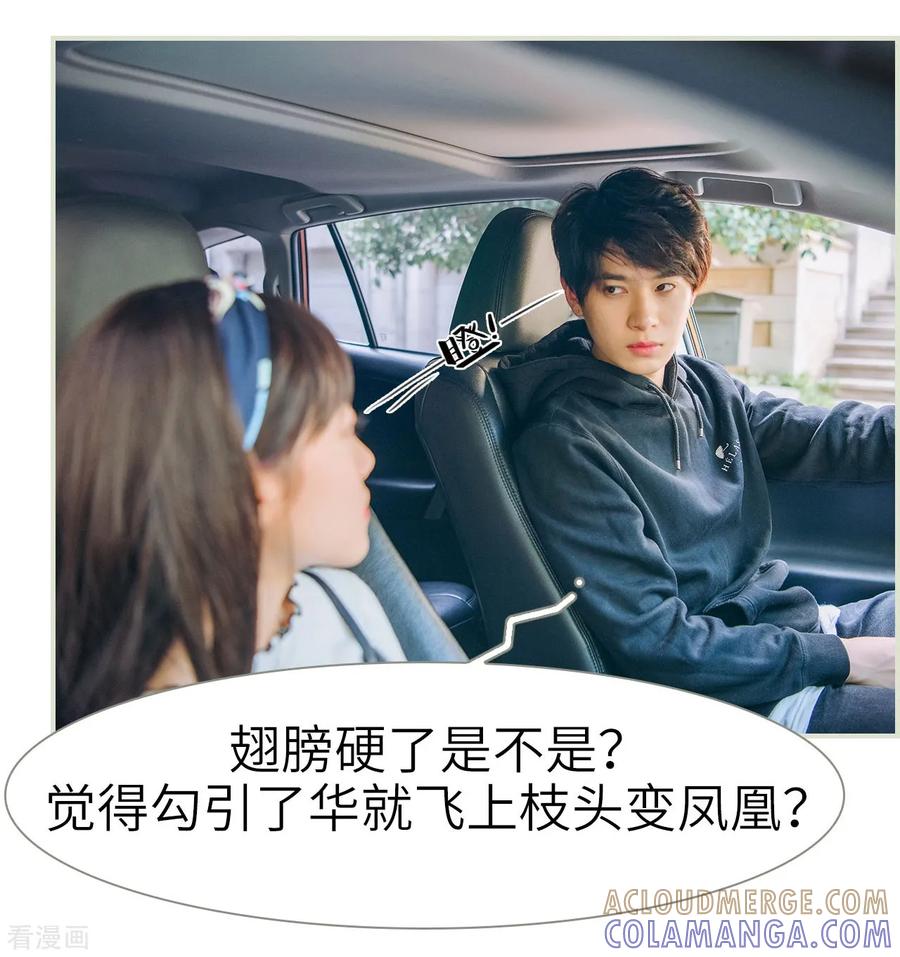 《校草的专属丫头》第11话 第3页