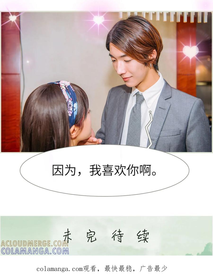 《校草的专属丫头》第11话 第33页