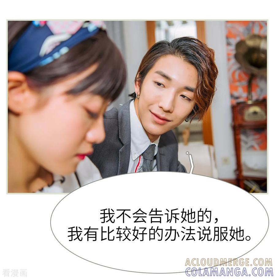 《校草的专属丫头》第11话 第23页