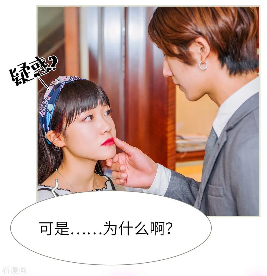 《校草的专属丫头》第11话 第32页